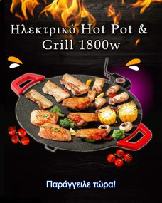 (Με 2 Χρόνια Εγγύηση) Ηλεκτρικό Hot Pot &amp; Grill 1800w RAF