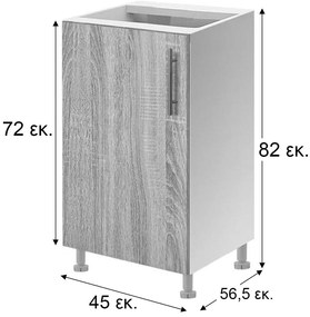Επιδαπέδιο Ντουλάπι Κουζίνας 45 EMMA Σονόμα 45x56.5x82 εκ. 45x56.5x82 εκ.