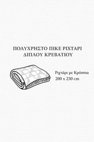 Stewehome Πολυλειτουργική πικέ κουβέρτα διπλού ύπνου από βαμβάκι 200x230 cm