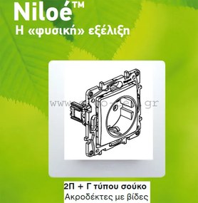Πρίζα σούκο ασφαλείας 2Π+Γ λευκή Legrand Niloe