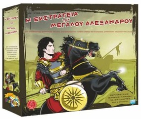 Επιτραπέζιο Παιχνίδι Εκστρατεία του Μέγαλου Αλεξάνδρου Κωδ.0108 - Board game-X0010-93822