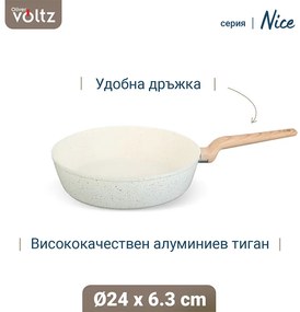 Βαθύ τηγάνι Voltz Nice OV54419E24D, 24x6.3 cm, Μαρμάρινο φινίρισμα, Επαγωγή, Κρέμα μελανζέ