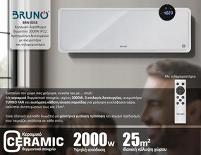 BRUNO BRN-0258 κεραμικό αερόθερμο 2000W IP22, προηγμένων λειτουργιών με ανεμιστήρα