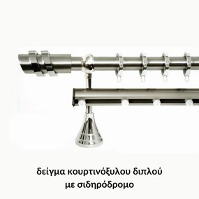 Kουρτινόξυλο Import Φ25 Σειρά A No.1 Νίκελ Ματ/ Χρώμιο διπλό-με-εσωτερικό-σιδηρόδρομο-300cm