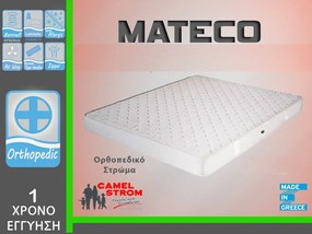 Στρώμα MATECO 90χ200X20 Απλό Ενισχυμένο Ορθοπεδικό μονό