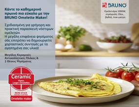 BRUNO ομελετιέρα BRN-0317, 1000W, στρόγγυλη 19cm, βαθιά, inox-μαύρη
